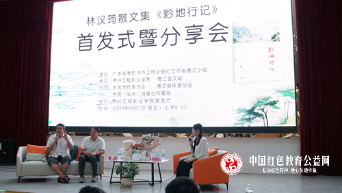 东莞作家写中国:_粤黔协作首部本土文化散文《黔地行记》首发式暨分享会在黔地德江举行 东莞作家写中国:_粤黔协作首部本土文化散文《黔地行记》首发式暨分享会在黔地德江举行