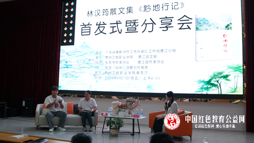 东莞作家写中国:_粤黔协作首部本土文化散文《黔地行记》首发式暨分享会在黔地德江举行 东莞作家写中国:_粤黔协作首部本土文化散文《黔地行记》首发式暨分享会在黔地德江举行
