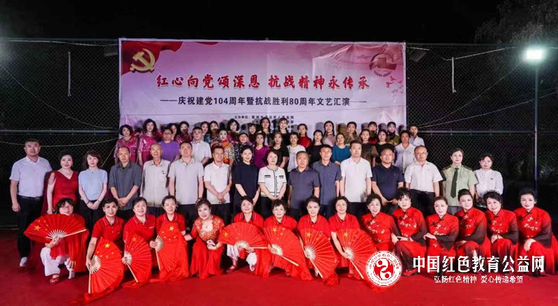 红心向党颂深恩 抗战精神永传承 文艺汇演