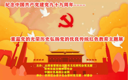 关于“纪念中国共产党建党九十九周年---- 重温党的光荣历史弘