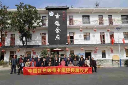 热烈祝贺中国红色映像书画院成立
