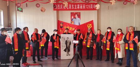晋中红友致敬伟人《纪念毛泽东主席诞辰129周年》活动