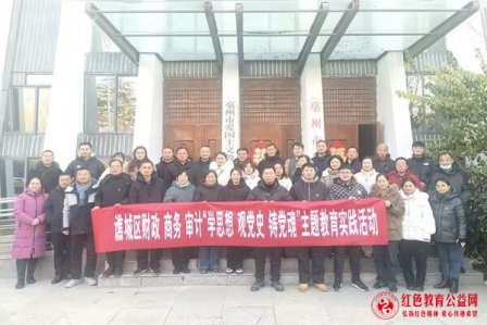 安徽亳州谯城区财政商务审计党建联盟一起见学红色档案